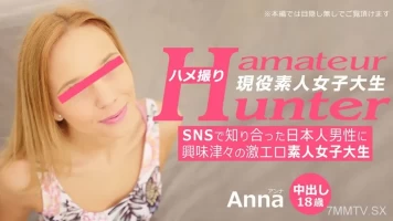 3289 Anna [Anna] An Amateur Hunter Who Is Curious About Japanese Men Who Met On SNS