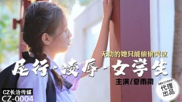 Changzhi Media CZ-0004 Stalking Rapes Female Students-Xia Yuhe