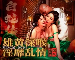 Madou Media MDCM-0009 The Legend of the White Snake Realgar Deep Throat Obscenity