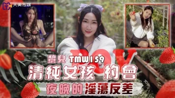 Tianmei Media TMW159 Pure Girl POV Date Night Sexy Contrast