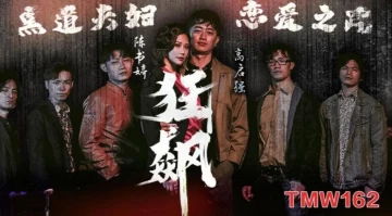 Tianmei Media TMW162 Hurricane: The Love Road of Mafia Couples