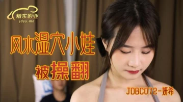 Jingdong Pictures JDBC072 Feng Shui Wet Pussy Baby Gets Fucked