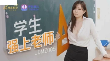 Jingdong Pictures JDMZ-005 Student Overpowers Teacher