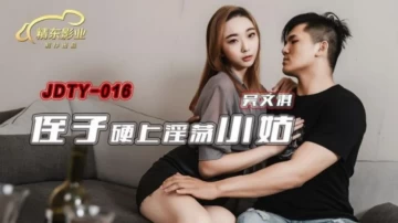 Jingdong Pictures JDTY-016 Nephew Fucks Horny Sister-In-Law Hard