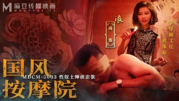 Madou Media MDCM-0003 Country Style Massage Parlor Sex Slave Gentry Sadomasochism