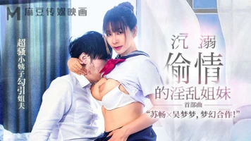 Madou Media MGL-0001 The promiscuous sisters who indulge in extramarital affairs-Su Chang and Wu Mengmeng