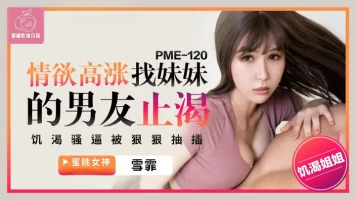 Peach Media PME120 When lust is high, she looks for her sister’s boyfriend to quench her thirst