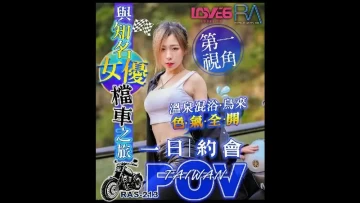 Royal Chinese, Madou Media RAS-0213 A Car Trip With A Well-Known Actress, The First Perspective Of Wulai Hot Springs