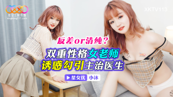 Starry Sky Unlimited Media XKTV-113 Female Teacher With Dual Personality